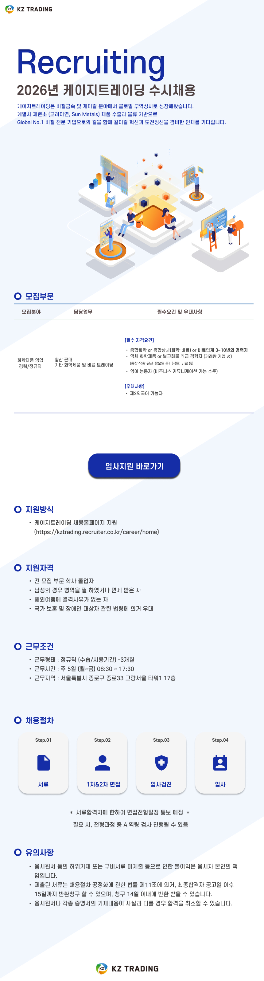 2026년 케이지트레이딩 황산영업 채용공고